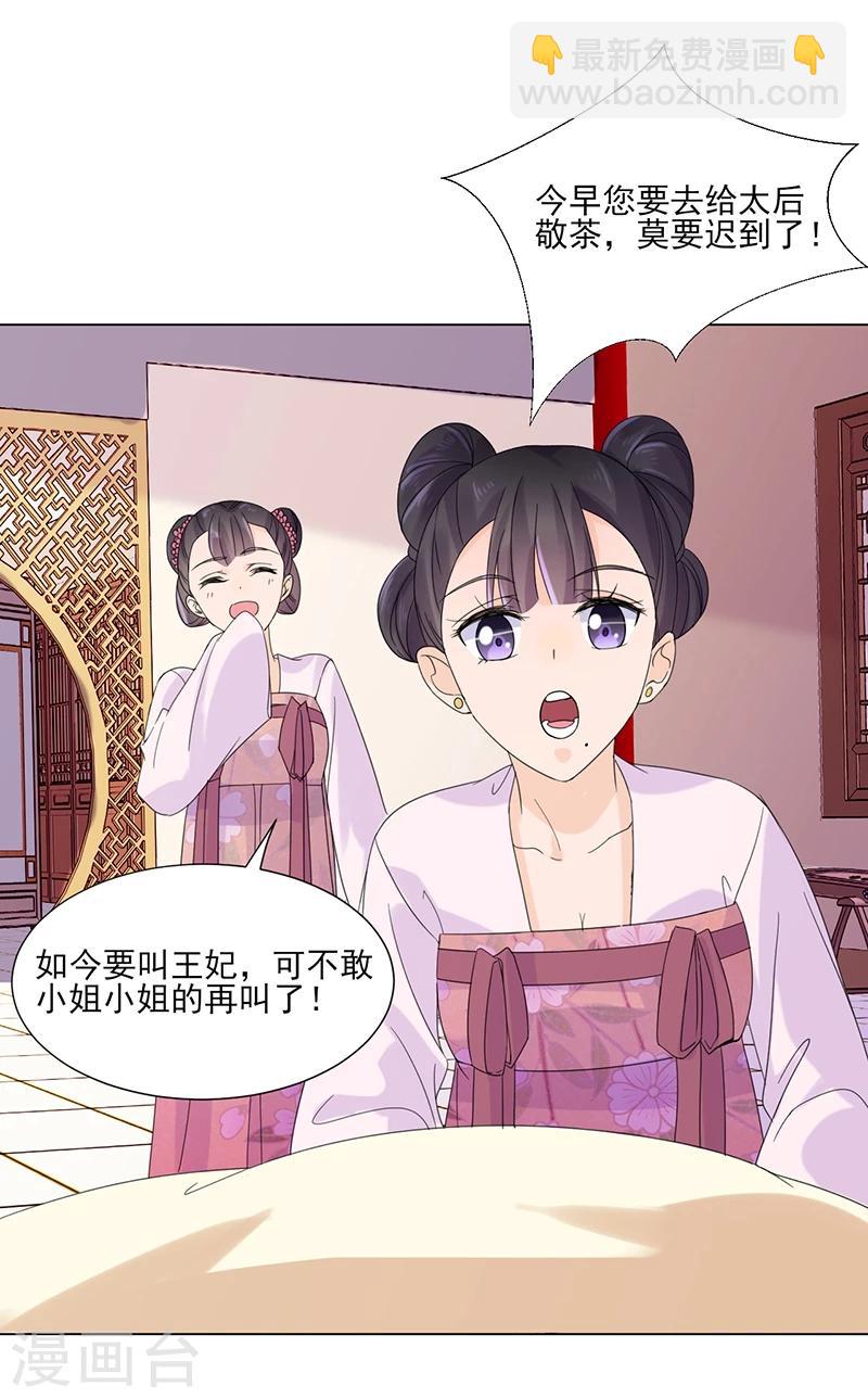 《嫡女重生》第6话 见过太后 第4页