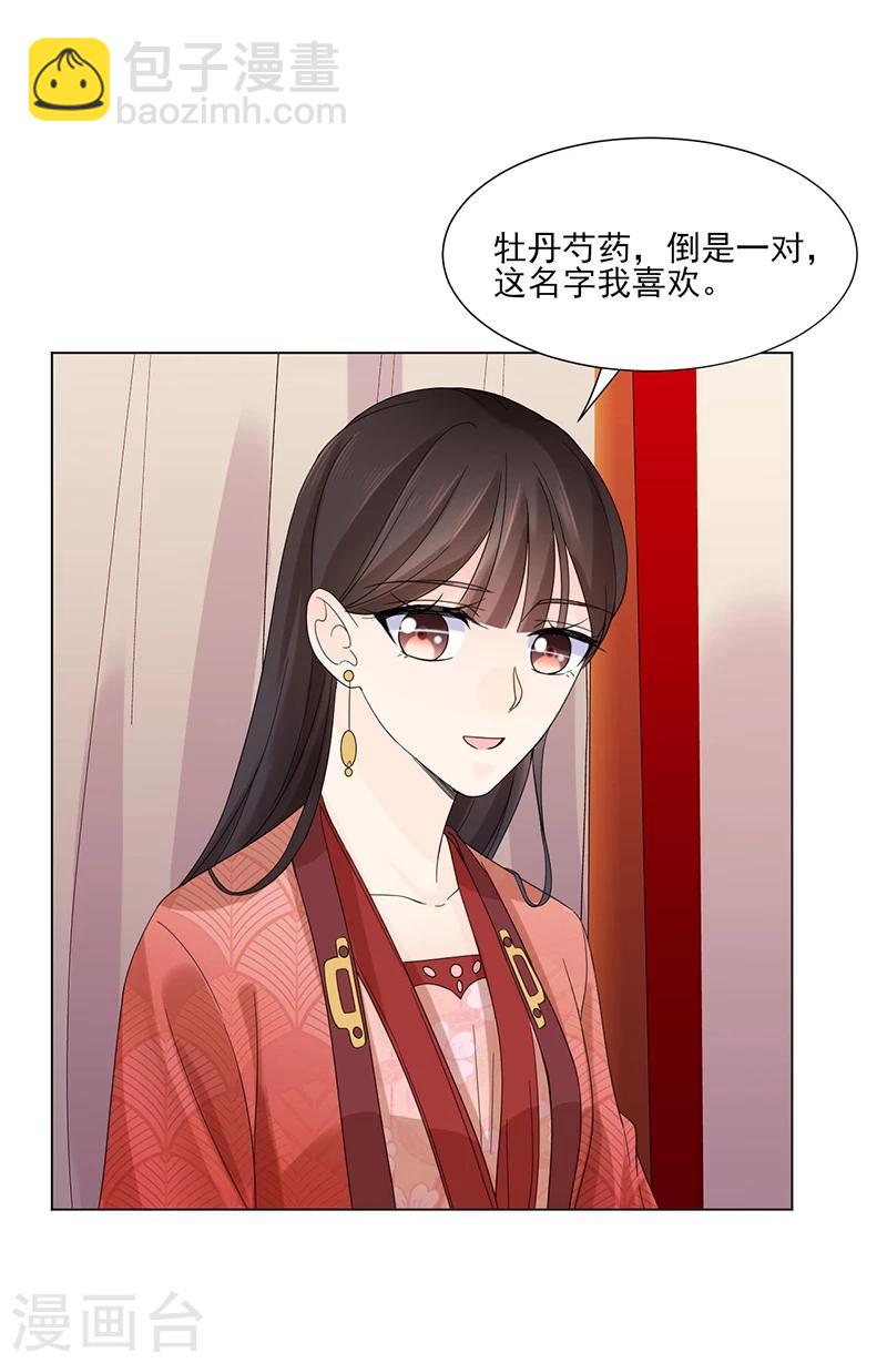 《嫡女重生》第6话 见过太后 第6页