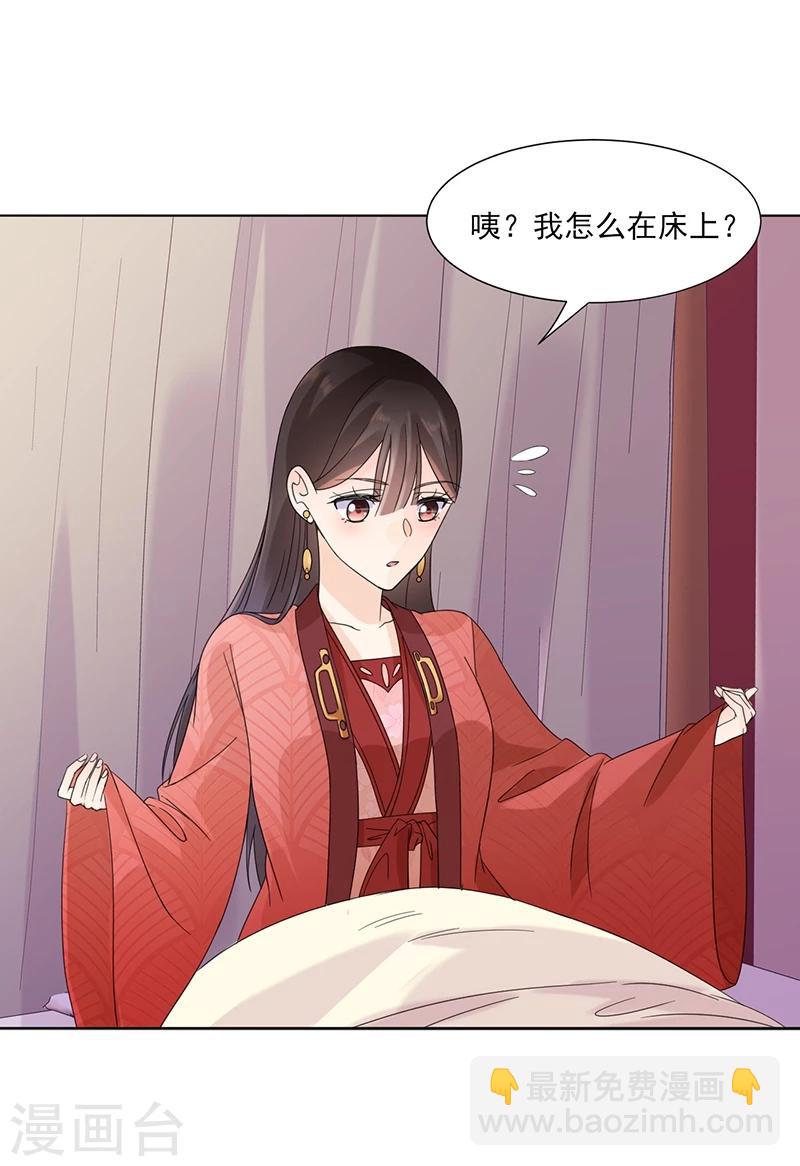 《嫡女重生》第6话 见过太后 第7页