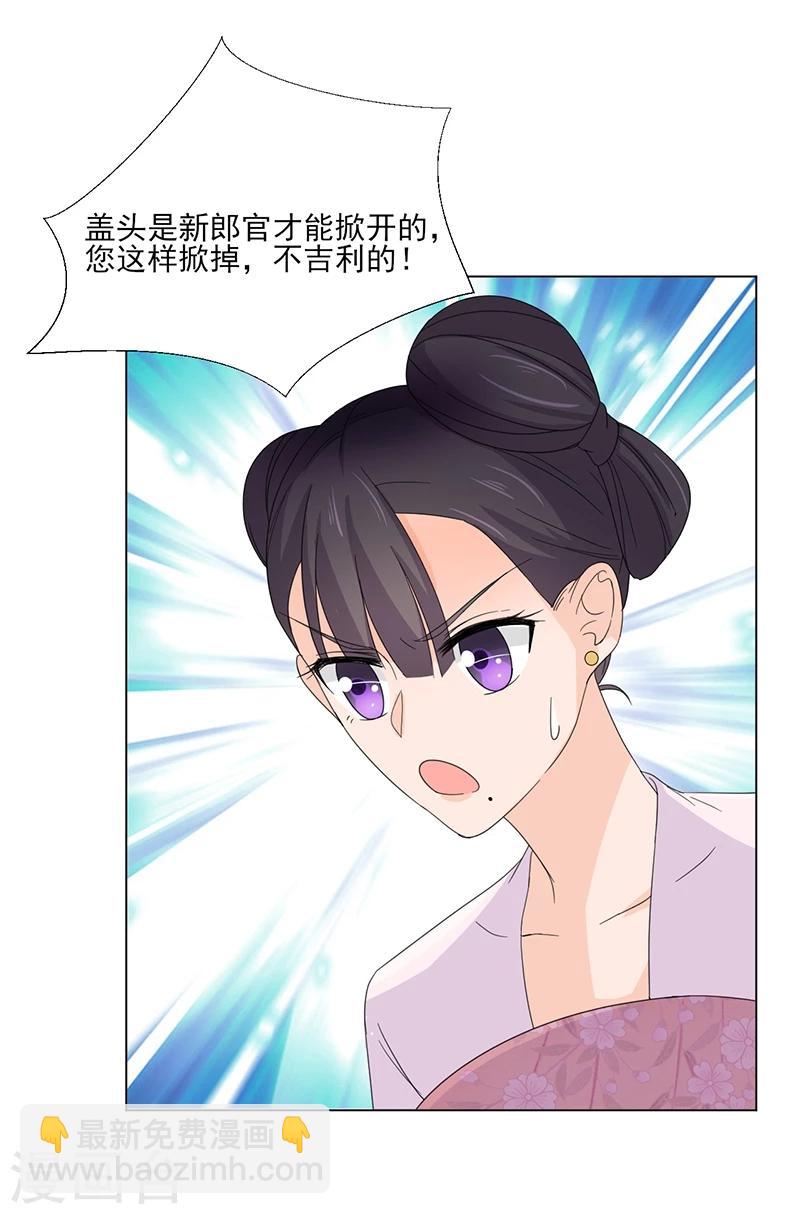 《嫡女重生》第5话 初次见面 第10页