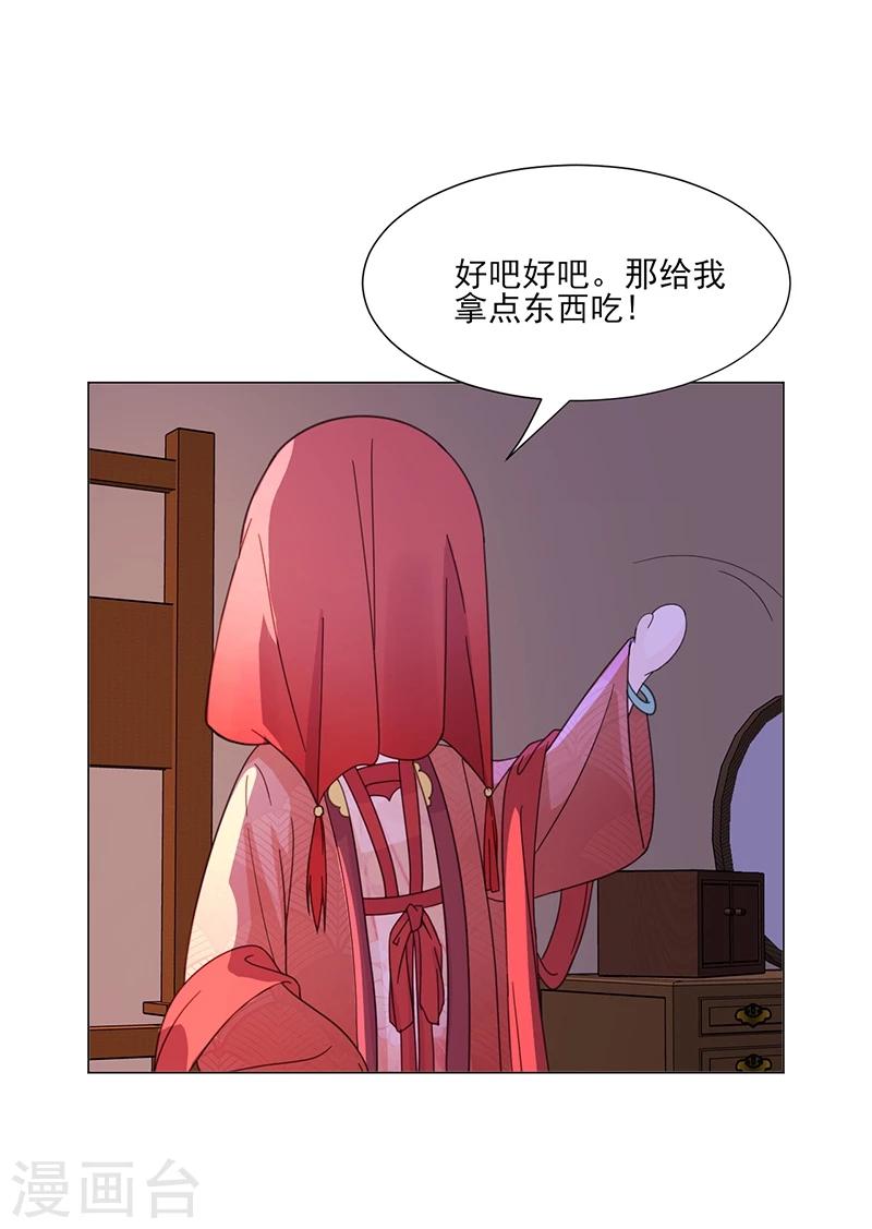《嫡女重生》第5话 初次见面 第12页