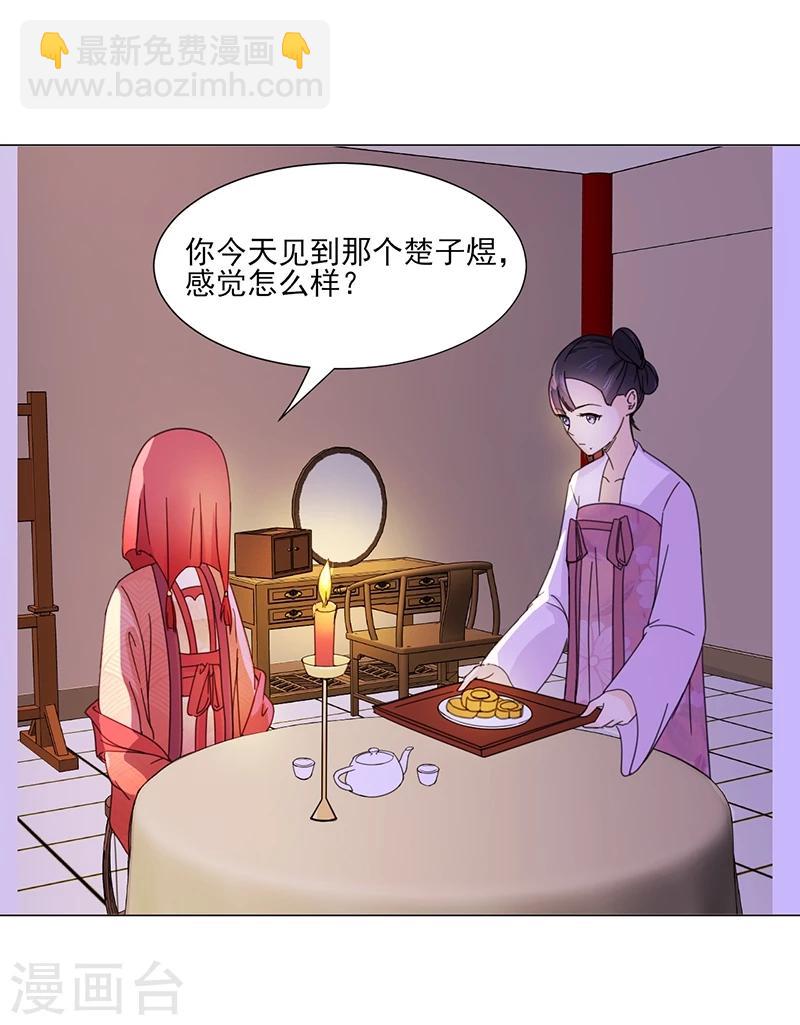 《嫡女重生》第5话 初次见面 第13页