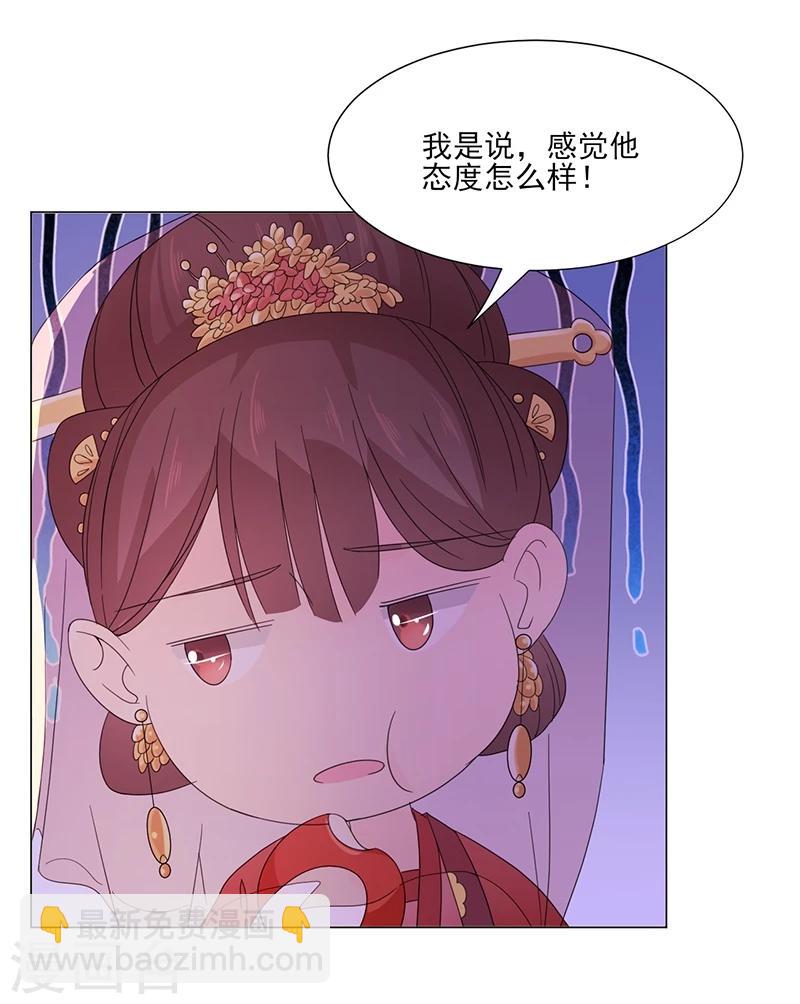 《嫡女重生》第5话 初次见面 第15页