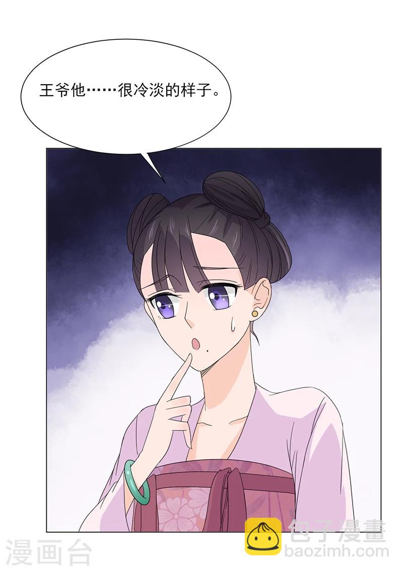 《嫡女重生》第5话 初次见面 第16页