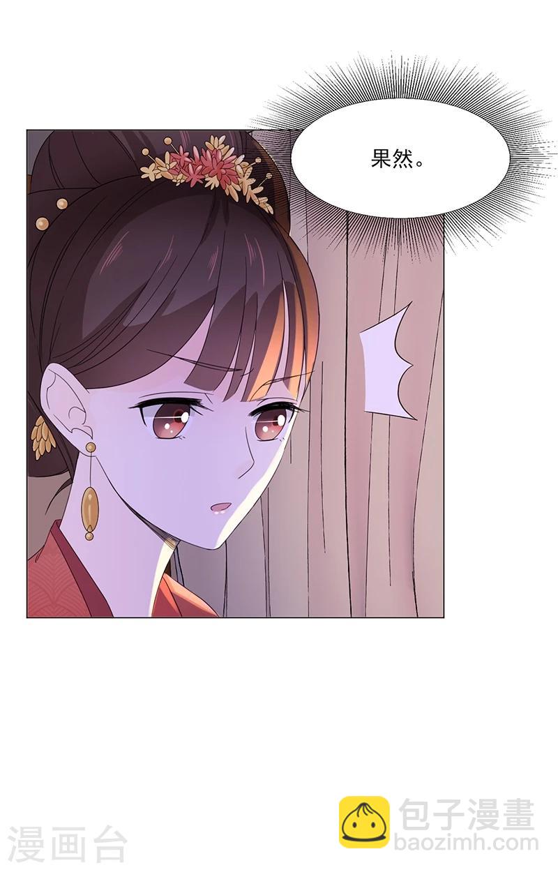 《嫡女重生》第5话 初次见面 第17页