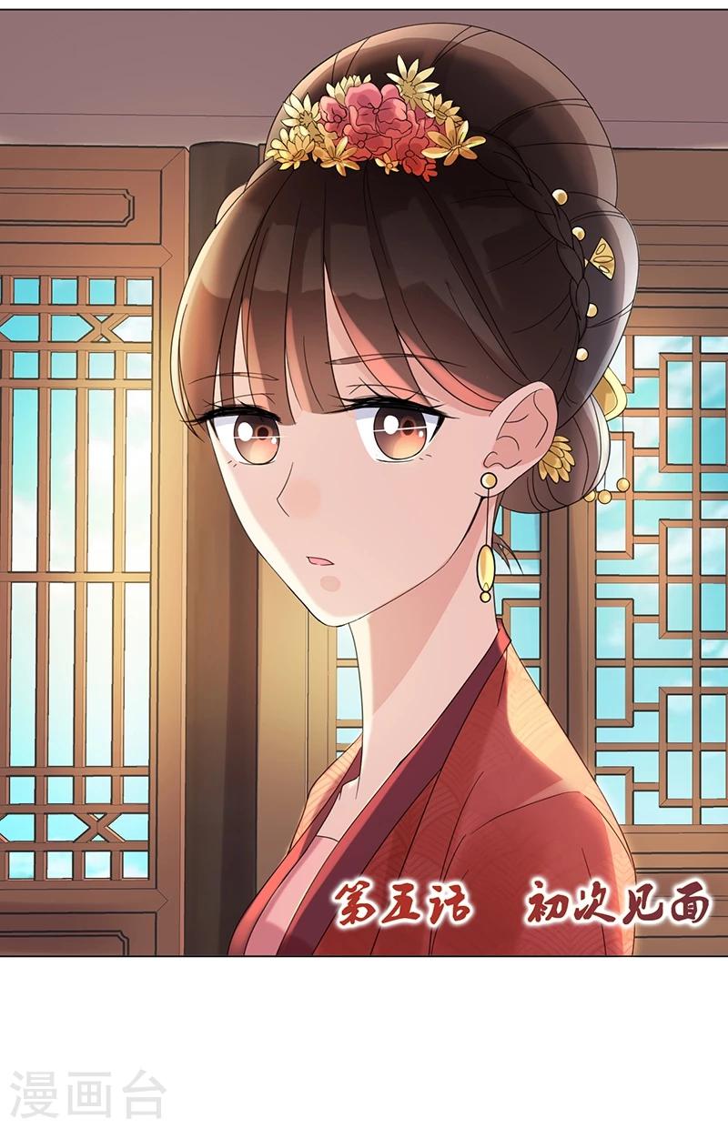 《嫡女重生》第5话 初次见面 第1页
