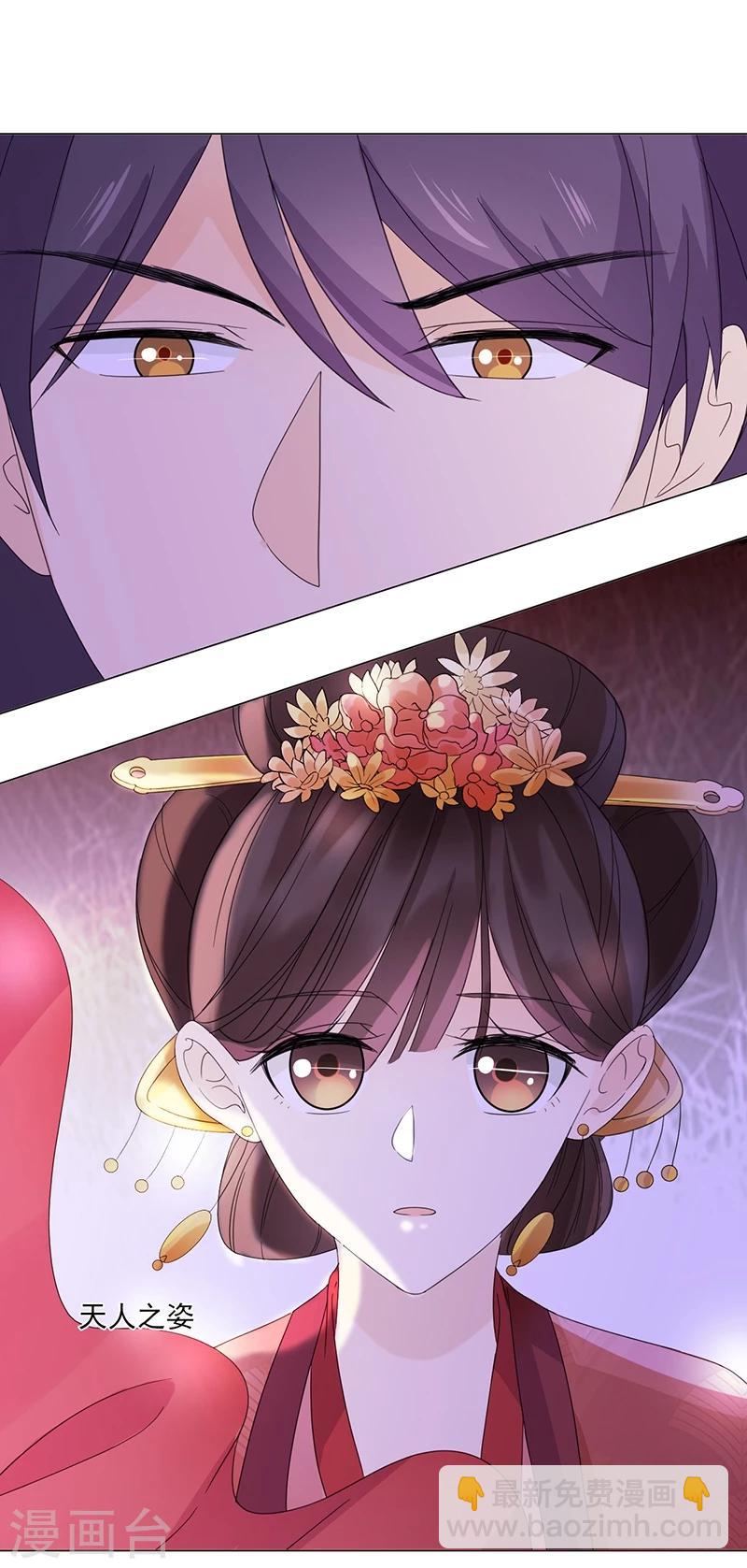 《嫡女重生》第5话 初次见面 第25页