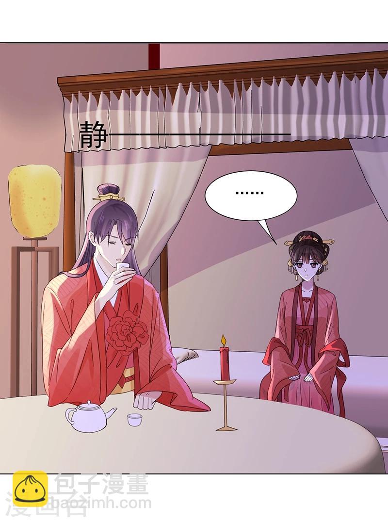 《嫡女重生》第5话 初次见面 第28页