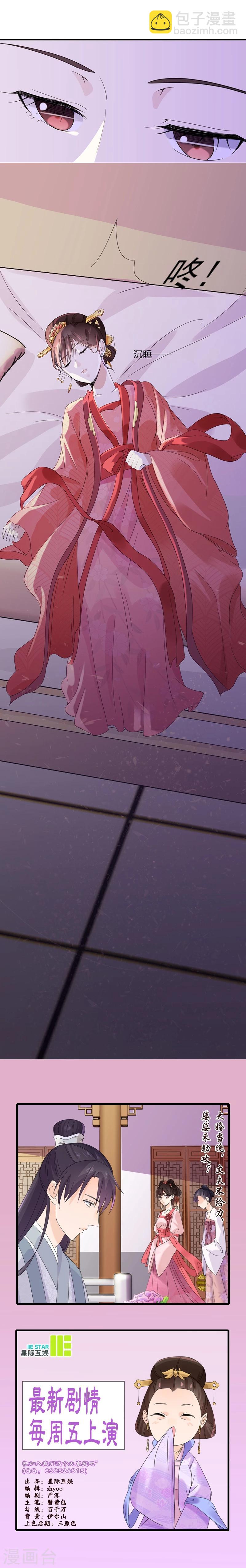 《嫡女重生》第5话 初次见面 第31页