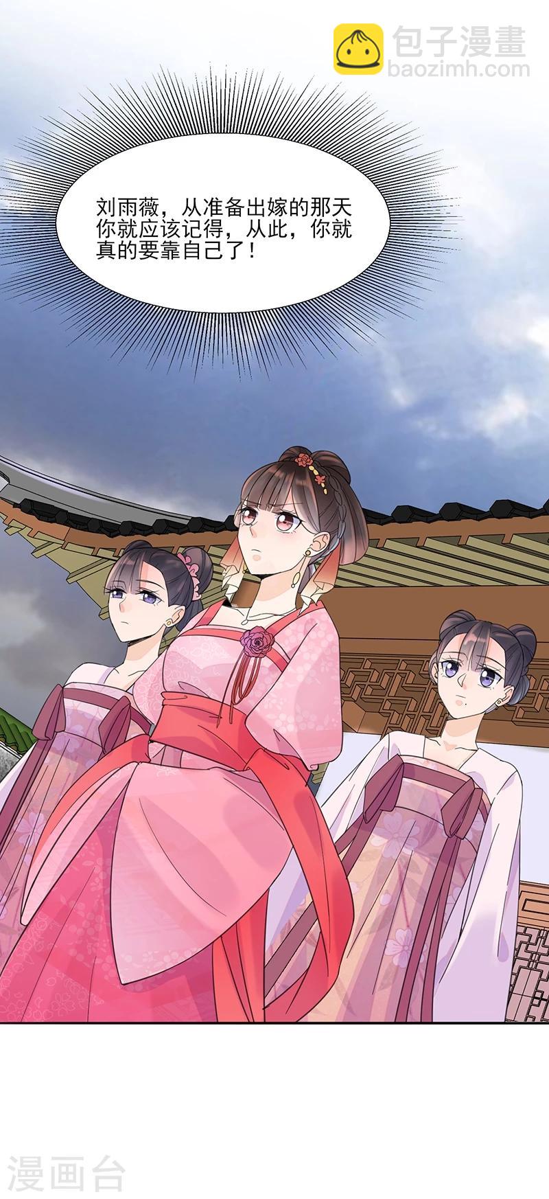 《嫡女重生》第7话 熘出王府 第10页