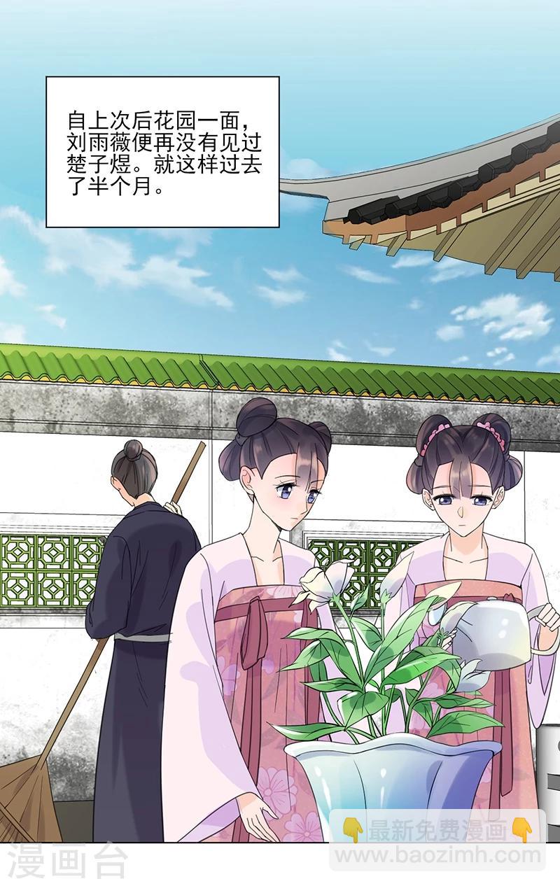 《嫡女重生》第7话 熘出王府 第12页