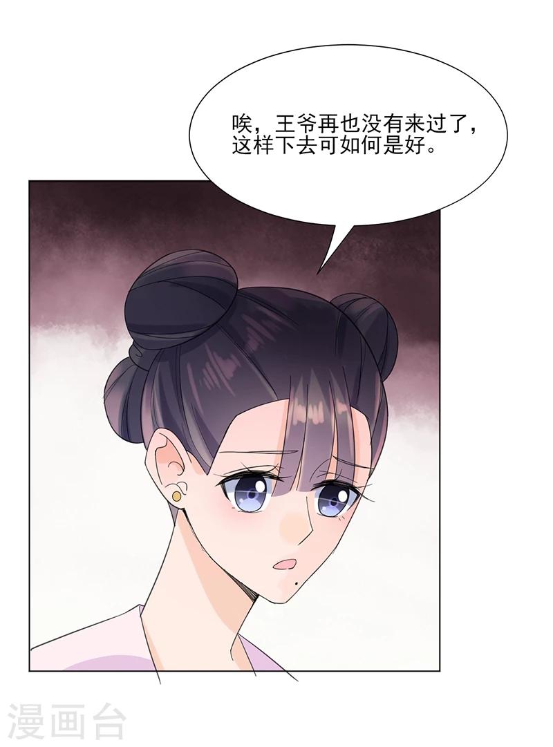 《嫡女重生》第7话 熘出王府 第13页