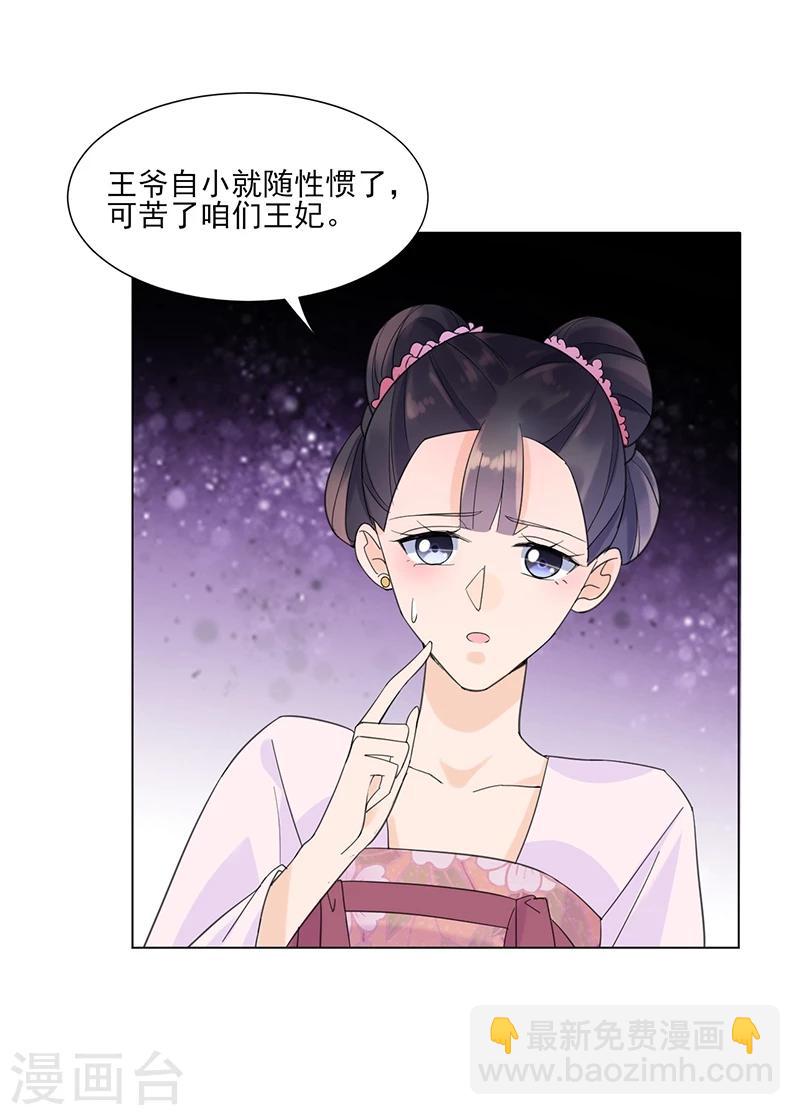《嫡女重生》第7话 熘出王府 第14页