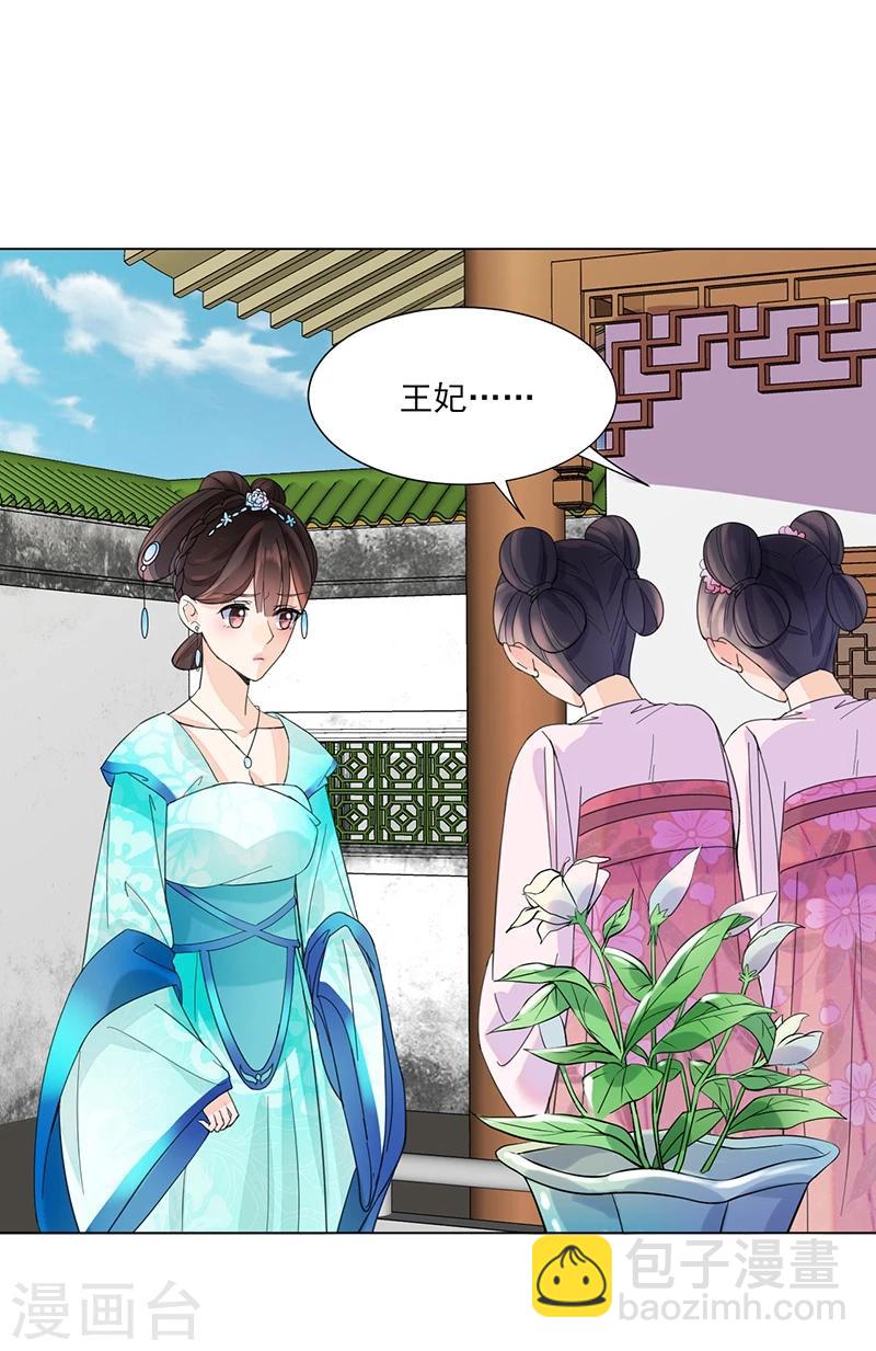 《嫡女重生》第7话 熘出王府 第17页