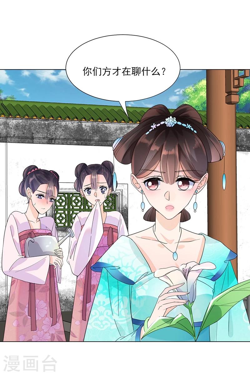 《嫡女重生》第7话 熘出王府 第18页