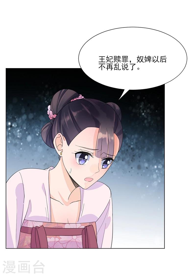 《嫡女重生》第7话 熘出王府 第19页
