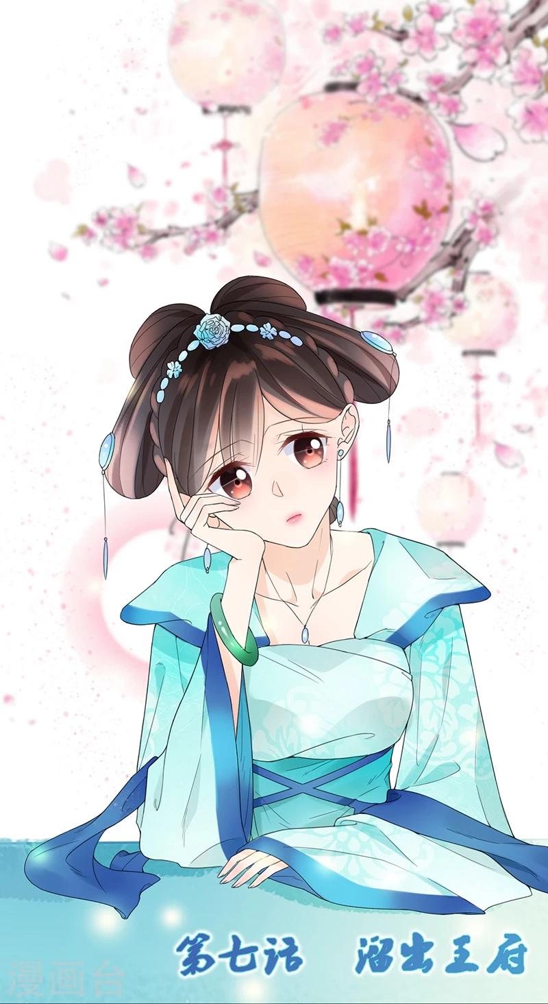 《嫡女重生》第7话 熘出王府 第1页