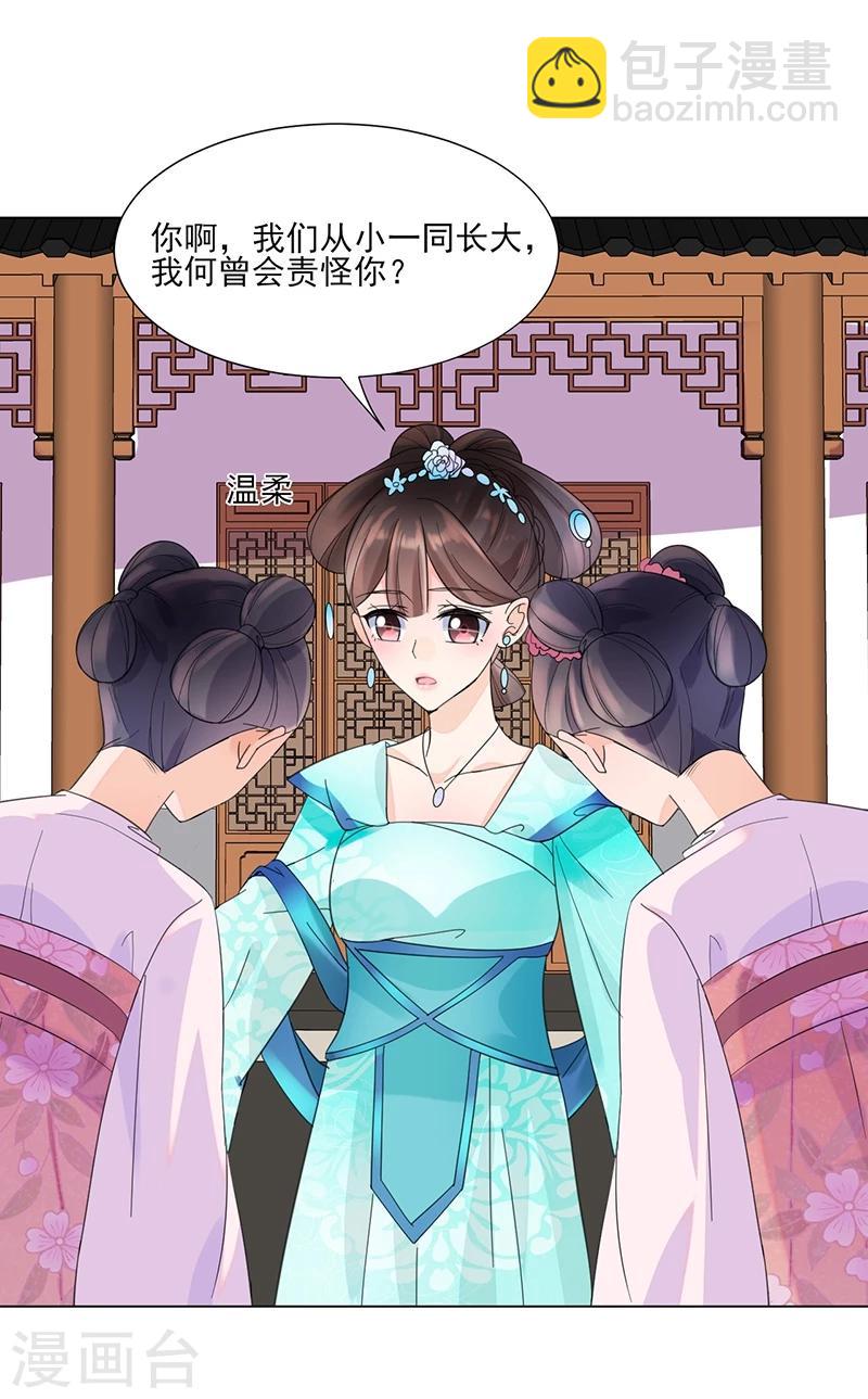 《嫡女重生》第7话 熘出王府 第20页