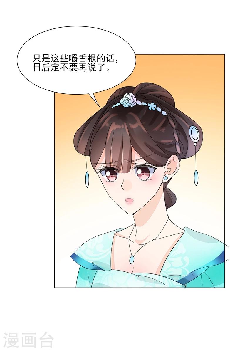 《嫡女重生》第7话 熘出王府 第21页