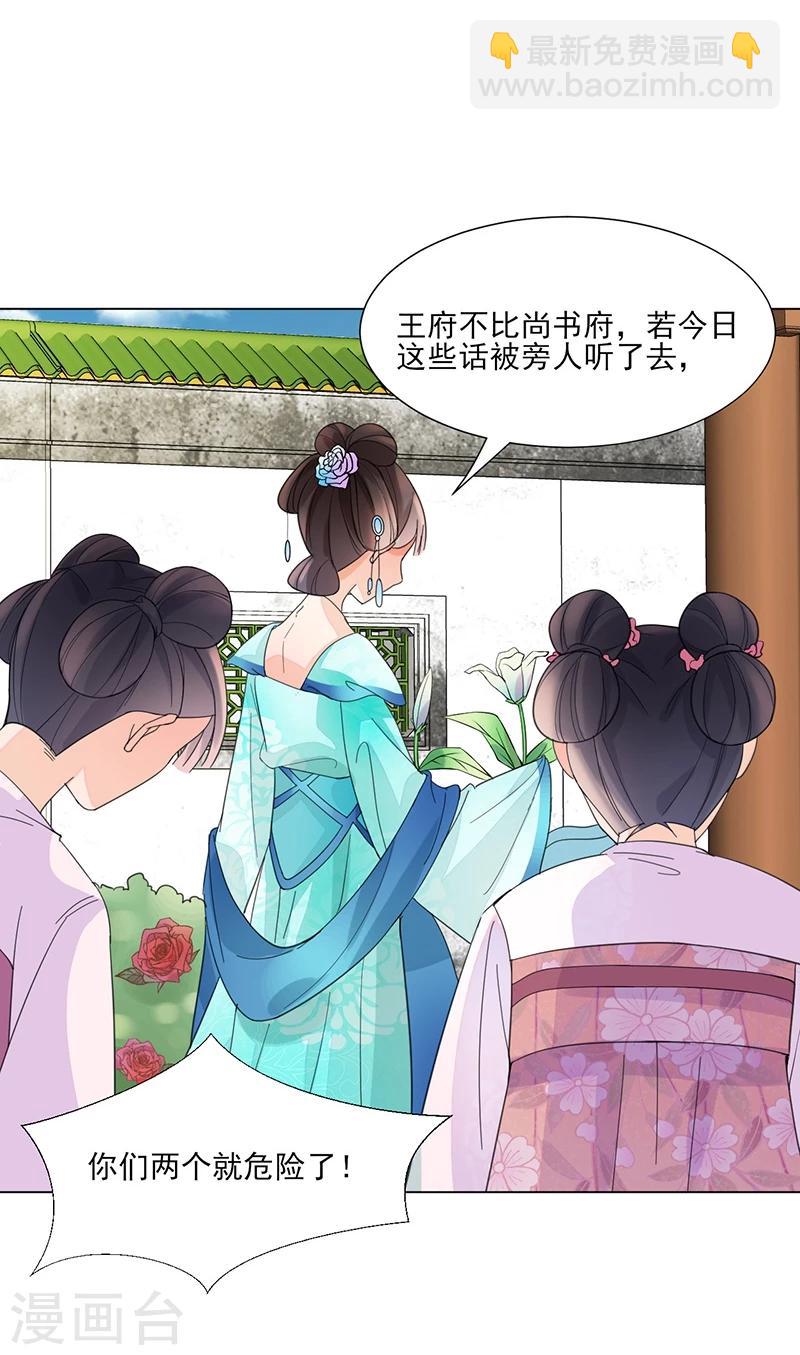 《嫡女重生》第7话 熘出王府 第22页
