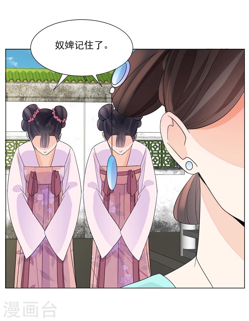 《嫡女重生》第7话 熘出王府 第23页