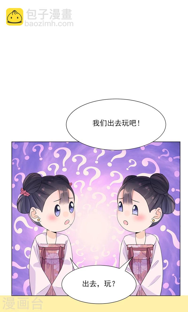 《嫡女重生》第7话 熘出王府 第27页