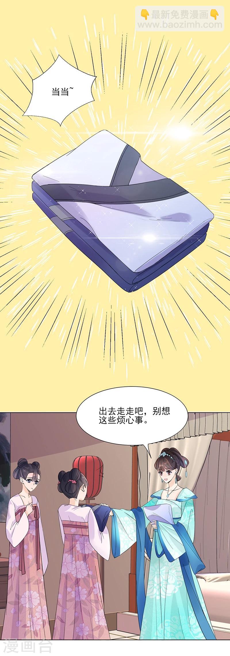 《嫡女重生》第7话 熘出王府 第28页