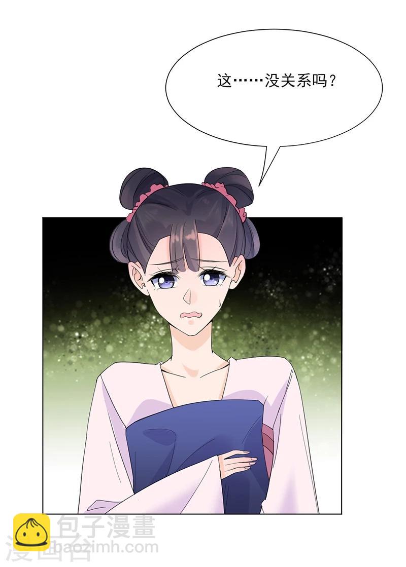 《嫡女重生》第7话 熘出王府 第29页