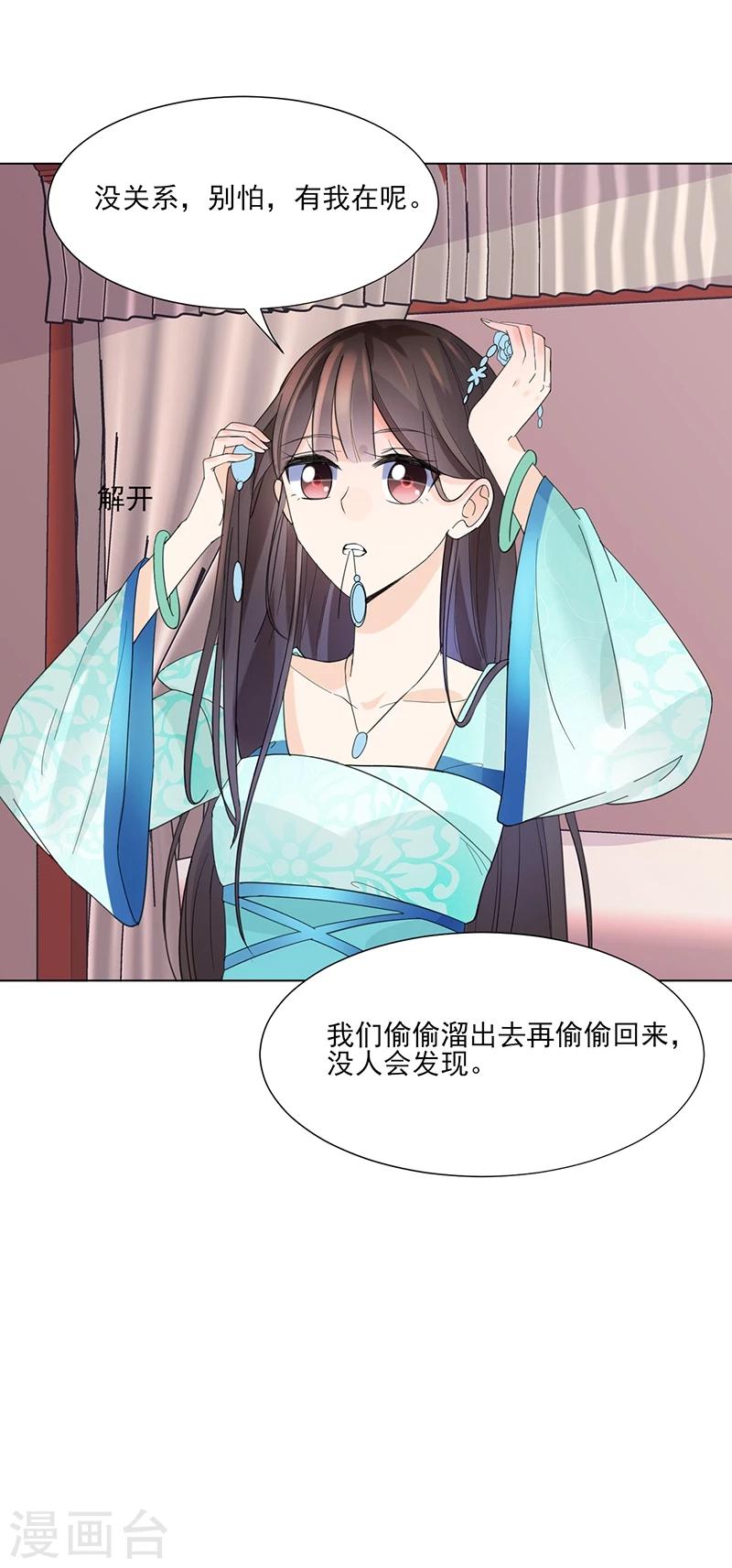 《嫡女重生》第7话 熘出王府 第30页