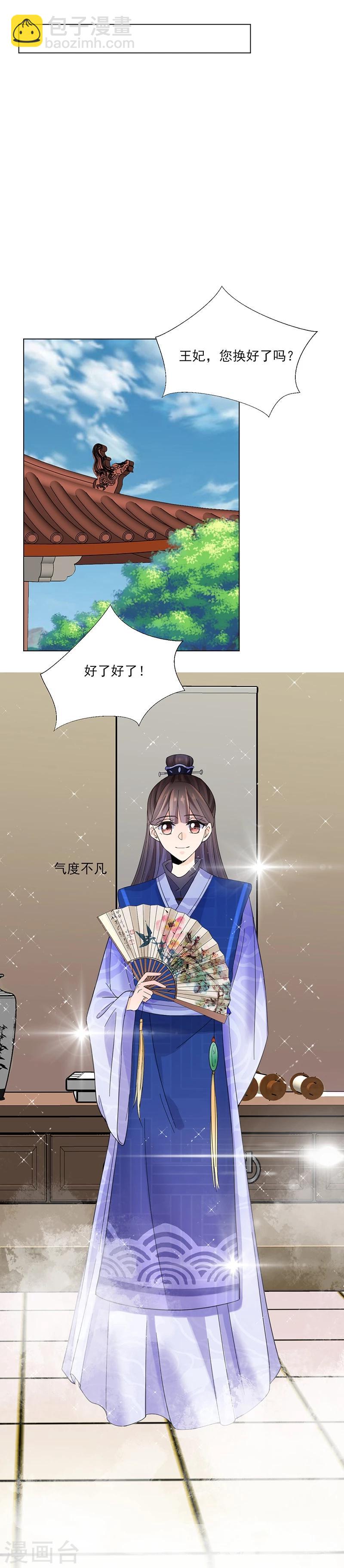 《嫡女重生》第7话 熘出王府 第32页