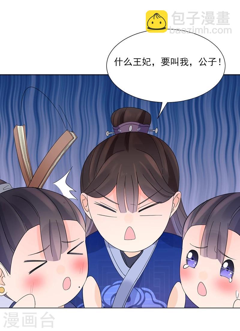 《嫡女重生》第7话 熘出王府 第34页