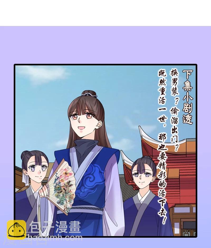 《嫡女重生》第7话 熘出王府 第36页