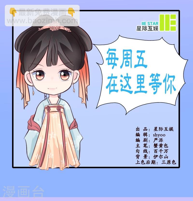 《嫡女重生》第7话 熘出王府 第37页