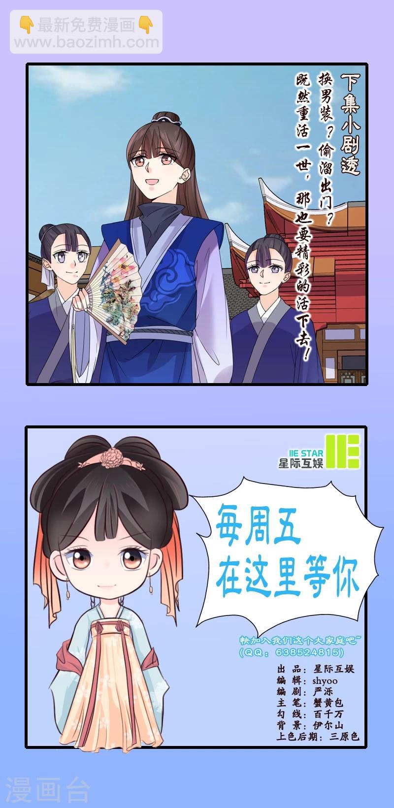 《嫡女重生》第7话 熘出王府 第38页