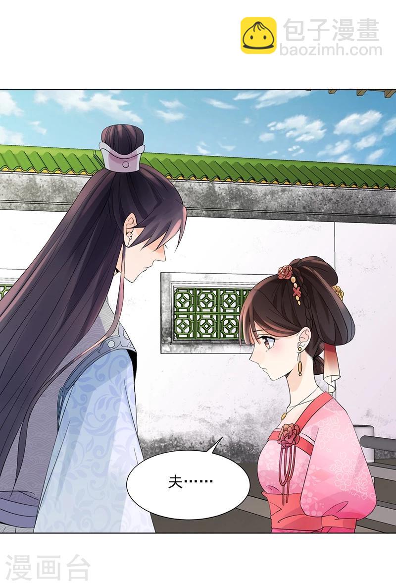 《嫡女重生》第7话 熘出王府 第3页
