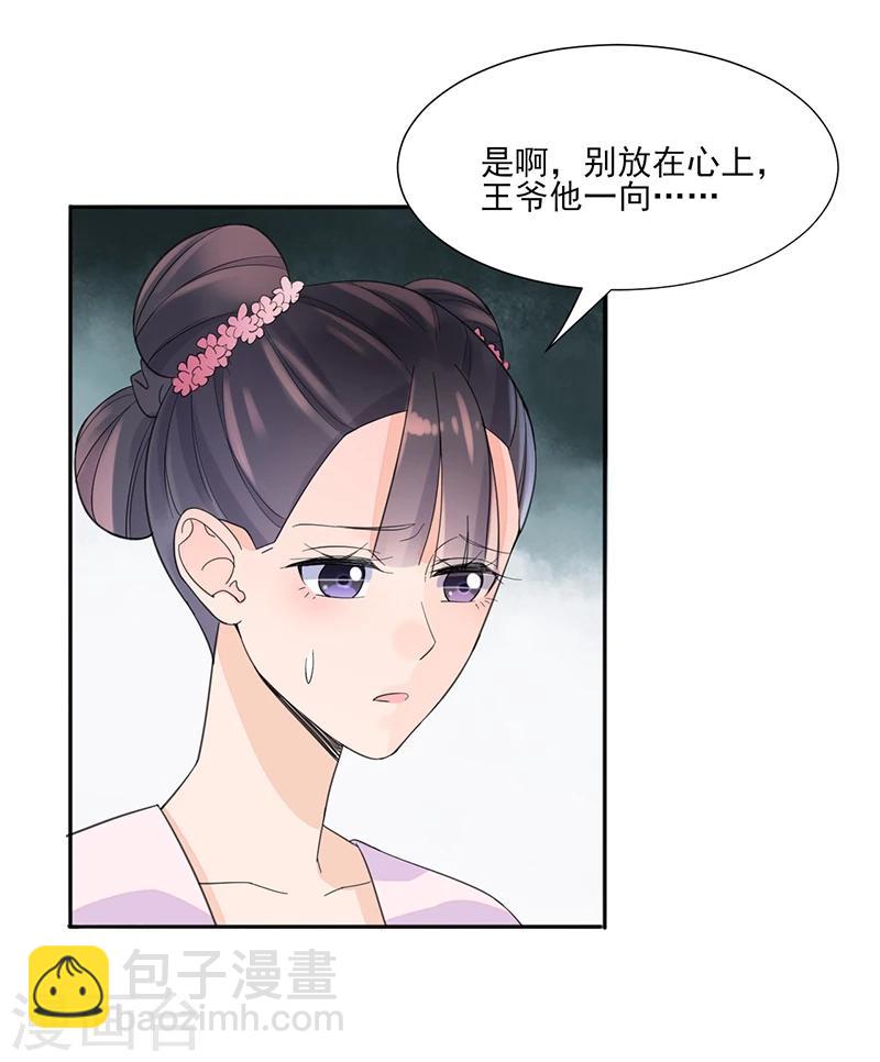 《嫡女重生》第7话 熘出王府 第7页