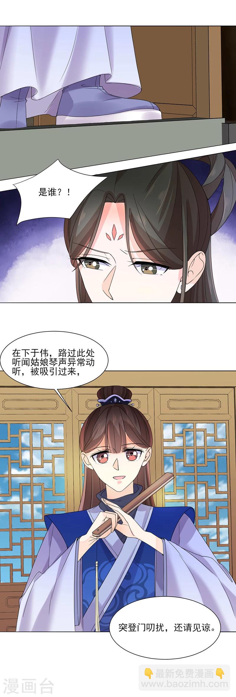 《嫡女重生》第8话 面具之人 第11页