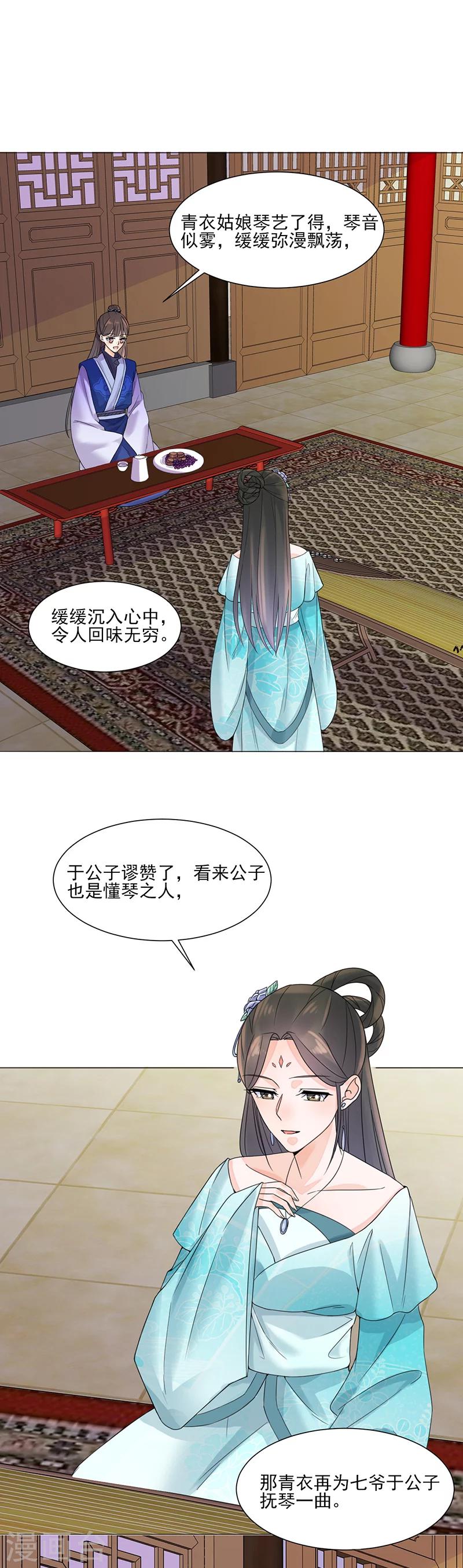 《嫡女重生》第8话 面具之人 第18页