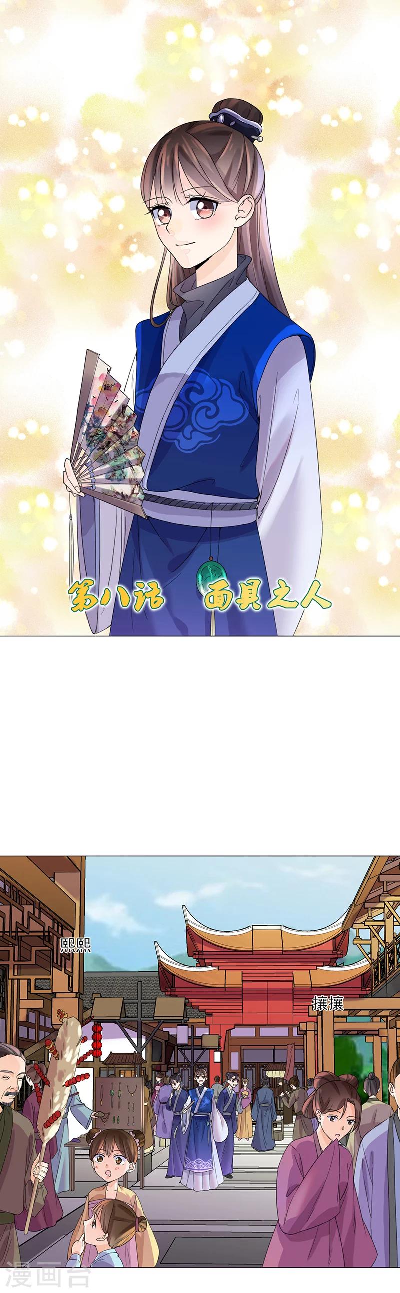 《嫡女重生》第8话 面具之人 第1页