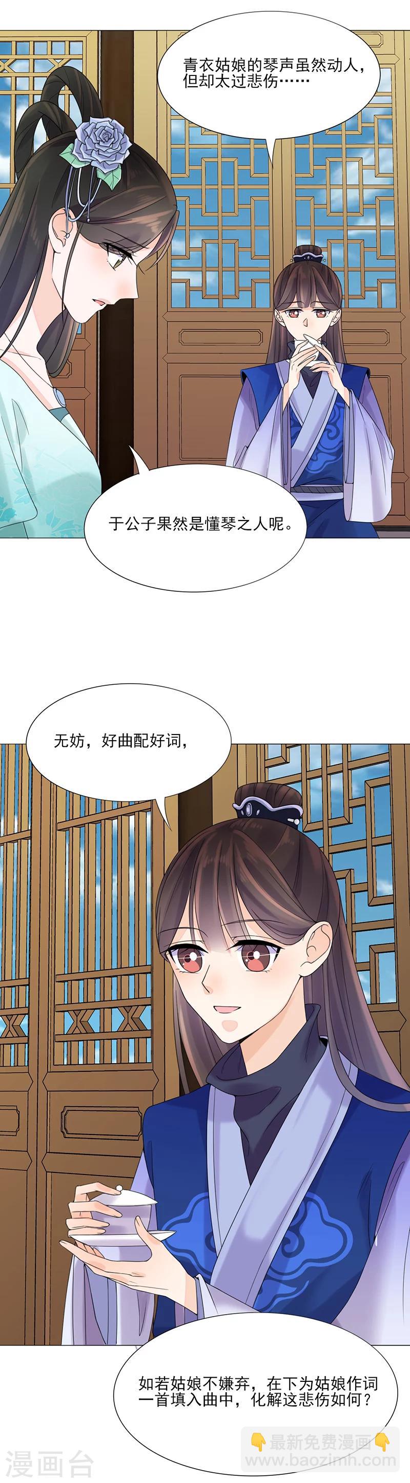 《嫡女重生》第8话 面具之人 第21页