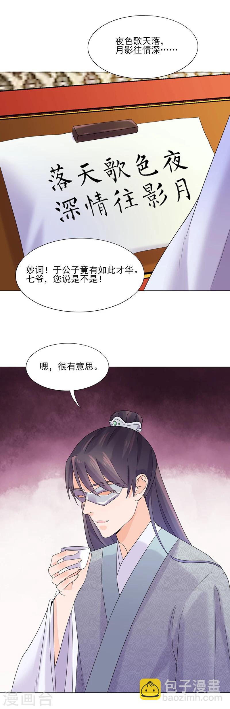 《嫡女重生》第8话 面具之人 第23页
