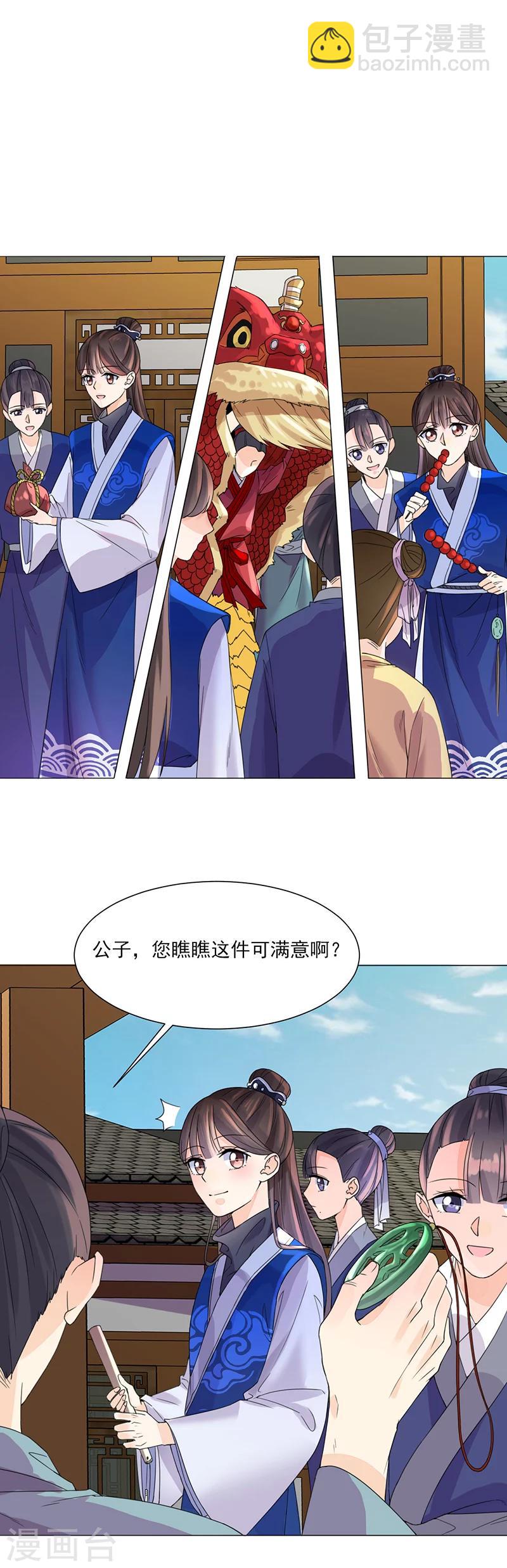 《嫡女重生》第8话 面具之人 第2页