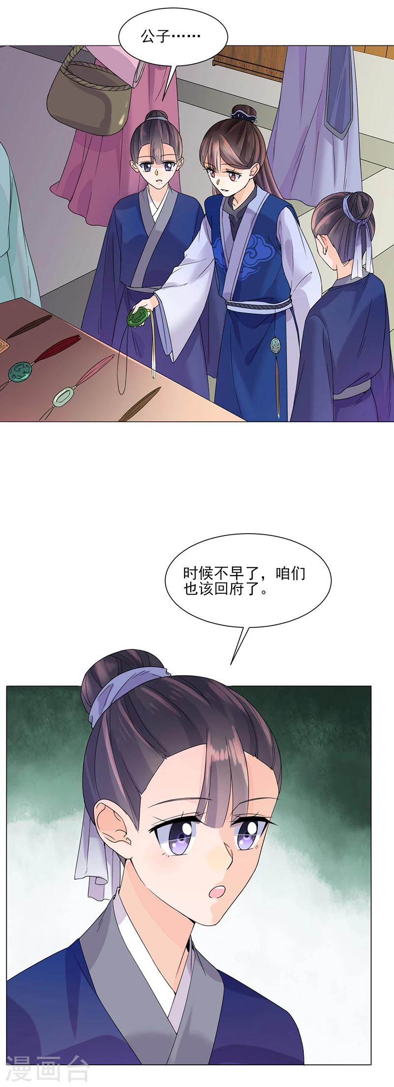 《嫡女重生》第8话 面具之人 第3页
