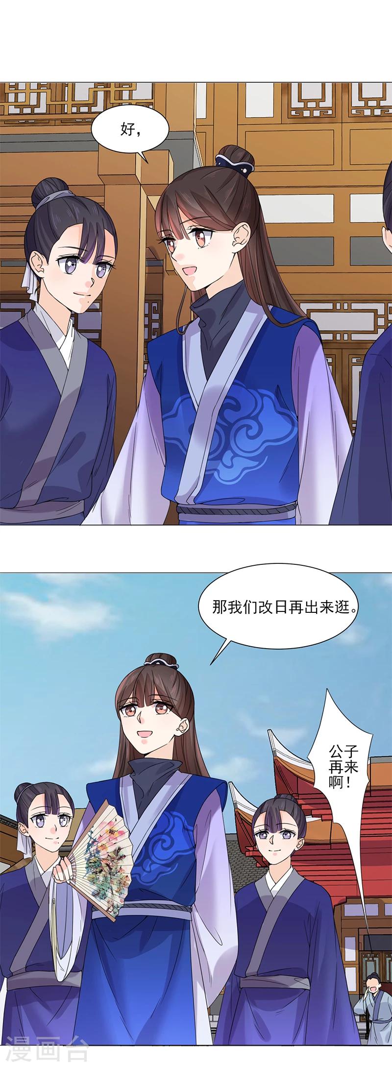 《嫡女重生》第8话 面具之人 第4页