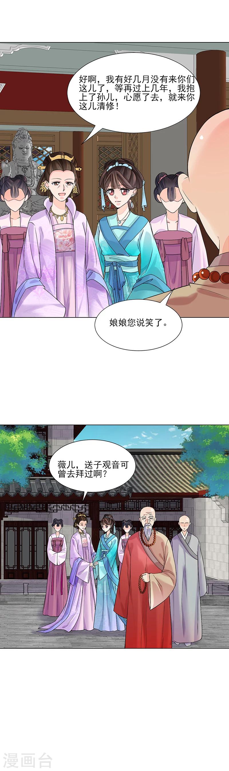 《嫡女重生》第10话 命中注定 第12页