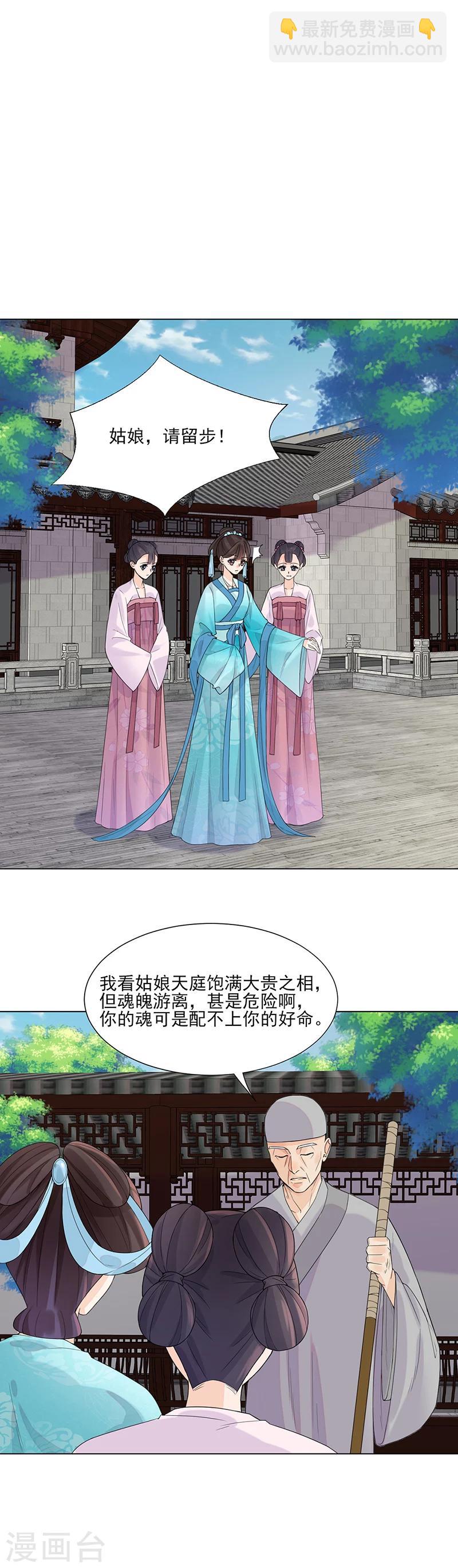 《嫡女重生》第10话 命中注定 第14页