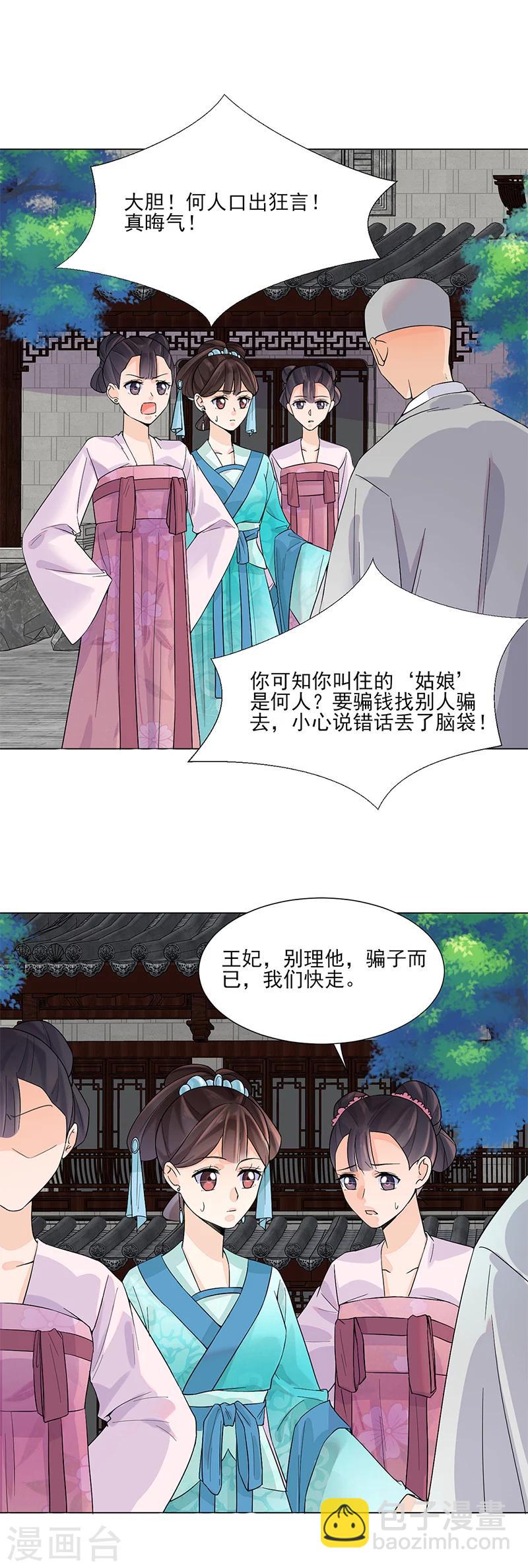 《嫡女重生》第10话 命中注定 第15页