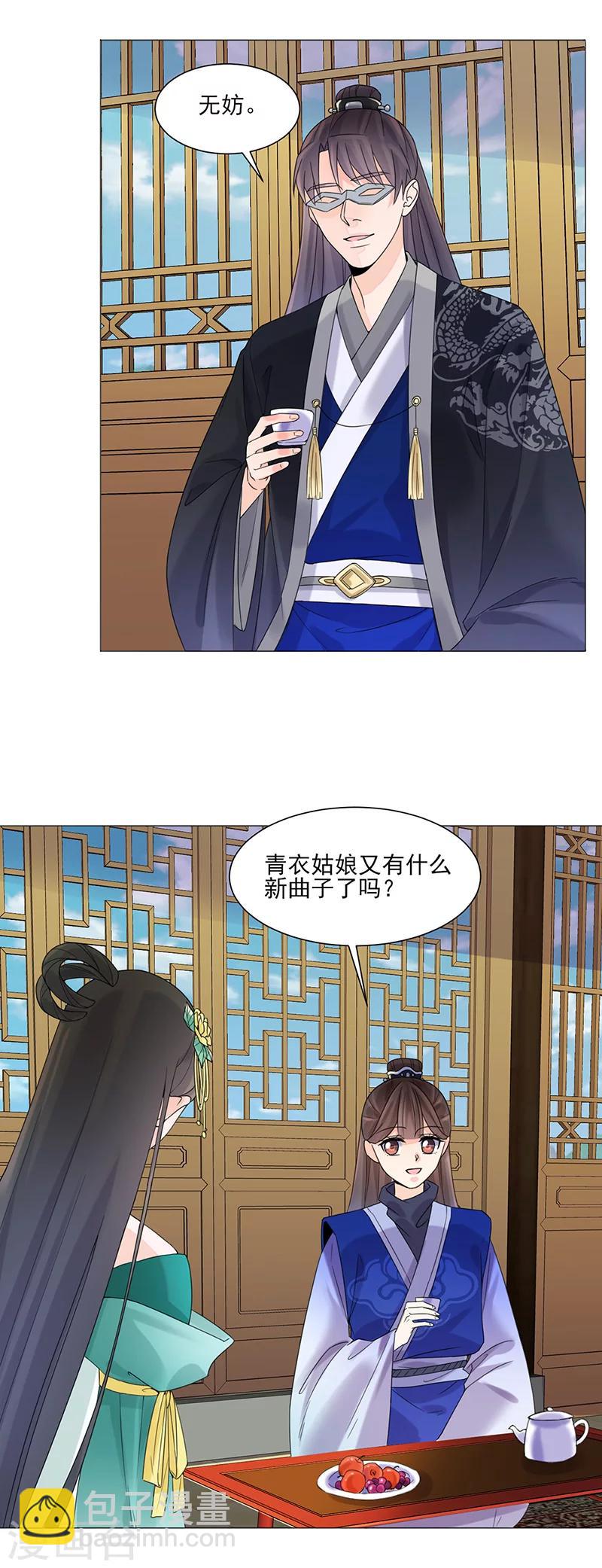 《嫡女重生》第11话 才艺大赛 第11页