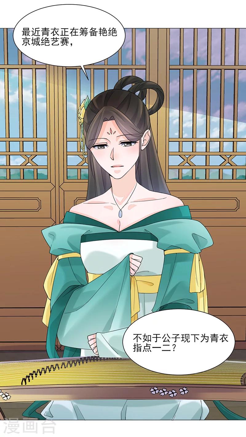 《嫡女重生》第11话 才艺大赛 第12页
