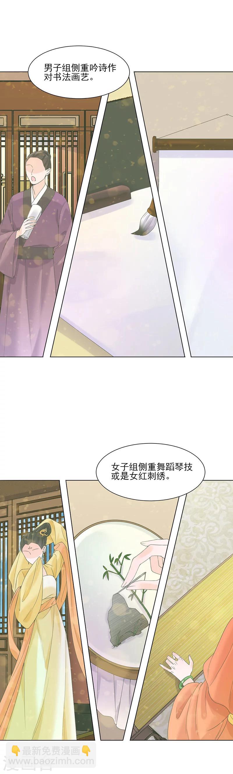 《嫡女重生》第11话 才艺大赛 第14页